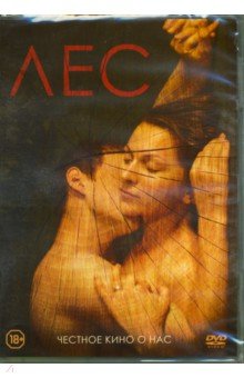Лес (2018) (DVD). Жигалов Роман