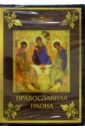 Православная икона. Том 4 (CDpc).