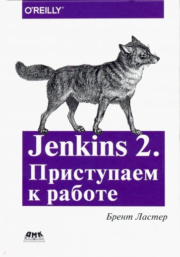 Jenkins 2. Приступаем к работе