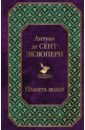 Сент-Экзюпери Антуан де Планета людей