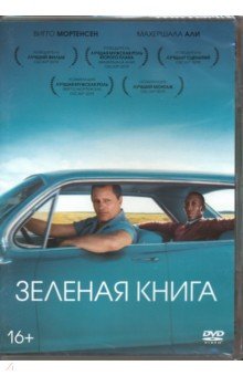 Zakazat.ru: Зеленая книга + артбук (DVD). Фаррелли Питер