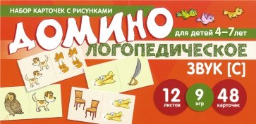 Домино логопедическое. Звук [С]. Для детей 4-7 лет