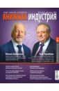 Журнал Книжная индустрия № 4 (164). Май-июнь 2019