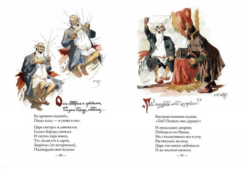 Иллюстрация 2 из 11 для Конек-горбунок - Петр Ершов | Лабиринт - книги. Источник: Лабиринт