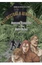 Курадзоно Норихико Путешествие к центру земли. Том 3 демина анастасия курадзоно норихико путешествие к центру земли том 1