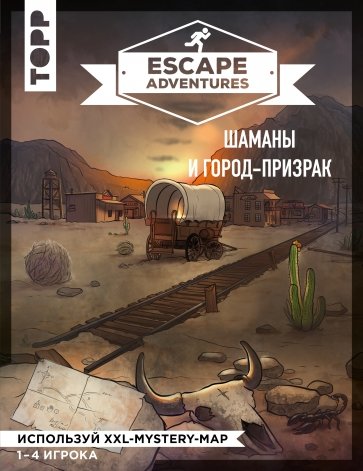 Escape Adventures: шаманы и город-призрак