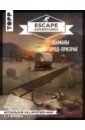 Френцель Себастьян Escape Adventures: шаманы и город-призрак