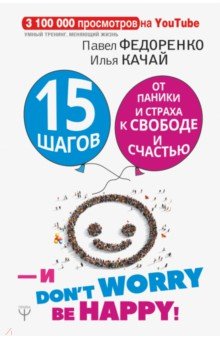 15         .  - don't worry! be happy!