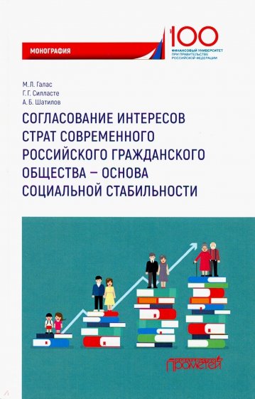 Согласование интересов страт современного российского гражданского общества