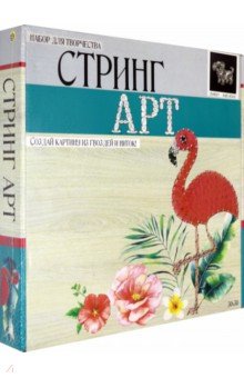 

Набор Стринг Арт "Милый щенок" (30*30 см) (DH6021)