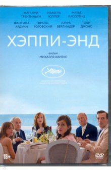 Zakazat.ru: Хэппи-энд (2017) (DVD).