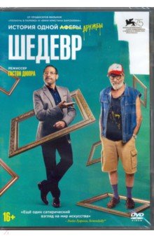 Zakazat.ru: Шедевр (DVD).