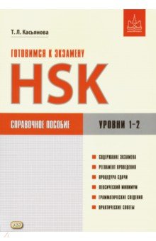    HSK.  1-2.  