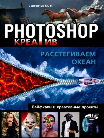 Photoshop_креатив или Расстегиваем океан