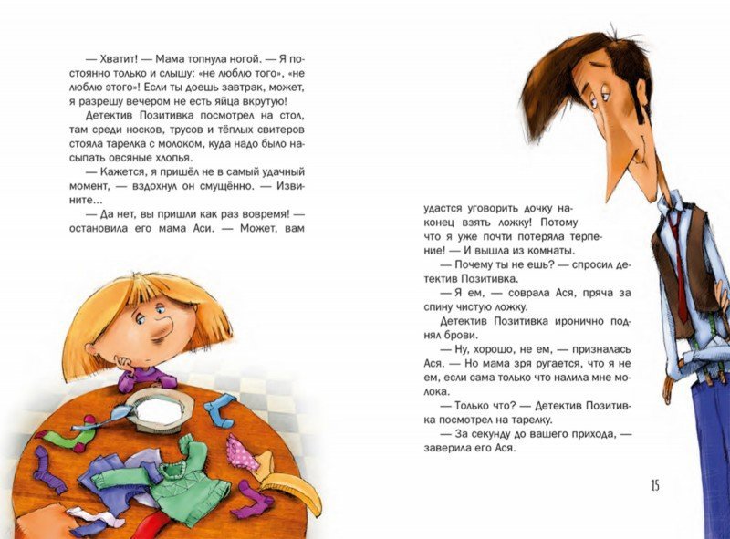 Иллюстрация 2 из 12 для Возвращение детектива Позитивки - Гжегож Каздепке | Лабиринт - книги. Источник: Лабиринт