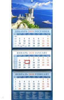 

Календарь 2020 квартальный "Крымский пейзаж с замком" (14042)