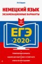 Обложка ЕГЭ-2020. Немецкий язык. Экзаменационные варианты