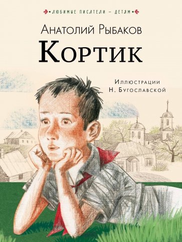 Кортик