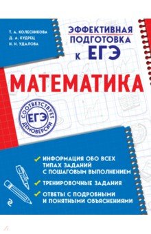 Обложка книги Математика, Кудрец Дмитрий Артемович