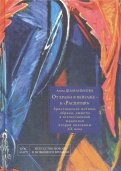 От храма в пейзаже - к 