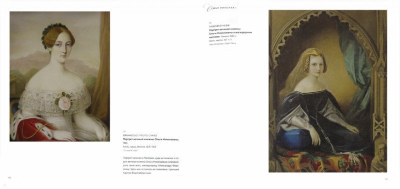 Иллюстрация 1 из 12 для Николай I - Григорий Голдовский | Лабиринт - книги. Источник: Лабиринт