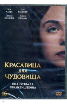 Zakazat.ru: Красавица для чудовища (DVD).
