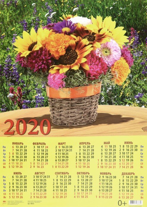 Иллюстрация 1 из 3 для Календарь настенный на 2020 год "Летний букет" (90016) | Лабиринт - сувениры. Источник: Лабиринт