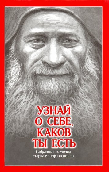 Узнай о себе, каков ты есть