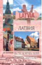 Обложка Латвия