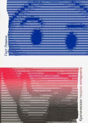 Критическая теория интернета