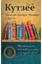 Обложка Толстой, Беккет, Флобер и другие. 23 очерка о мировой литературе