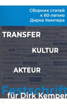 Transfer - Kultur - Akteur.    60-   