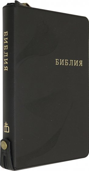 Библия (1108)(канонич) 077ZTIFIB черн.