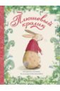 Уильямс Марджери Плюшевый кролик уильямс марджери плюшевый заяц или как игрушки становятся настоящими иллюстрации г спирина