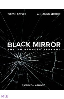 Black Mirror.   