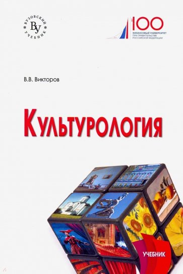 Культурология