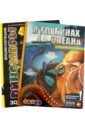 Комплект 12 В глубинах океана, Динозавры (2 книги) динозавры в глубинах океана микромир 4d энциклопедии в дополненной реальности комплект из 3 книг