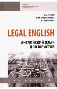 Legal English.    . 