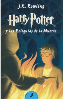 

Harry Potter y las Reliquias de la Muerte