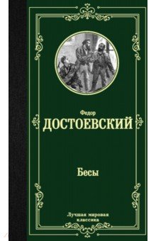 Сочинение по теме Роман Ф.М. Достоевского 