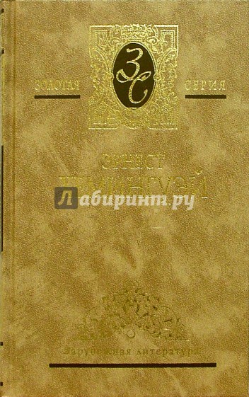 Собрание сочинений: В 4-х томах