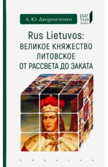 Rus Lietuvos:       