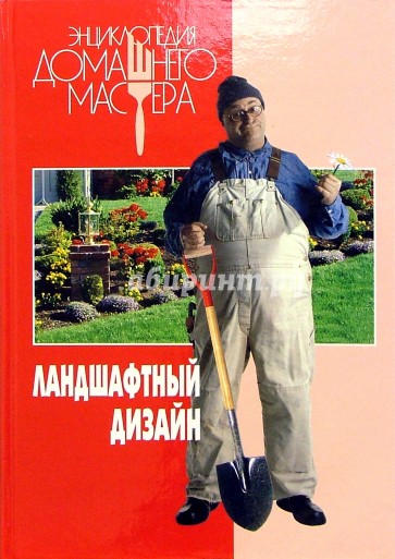 Ландшафтный дизайн