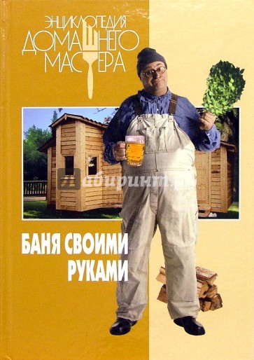 Баня своими руками