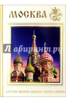 111-1/Москва/набор открыток.