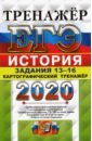 Соловьев Ян Валерьевич ЕГЭ 2020 История. Работа с картами