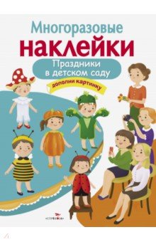 Обложка книги Праздники в детском саду, Деньго Е.