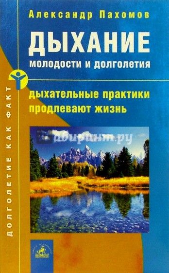 Дыхание молодости и долголетия: дыхательные практики продлевают жизнь