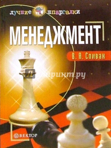 Менеджмент