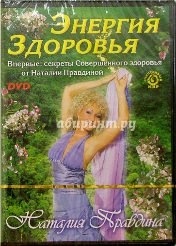 DVD-диск. Энергия здоровья